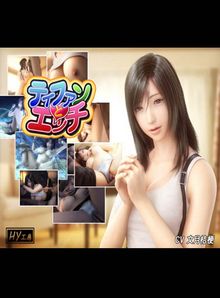Teifan to Ecchi