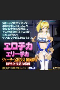 Erochika Erichika