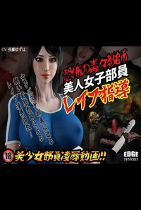 Kyoufu no Doku Kyoushi