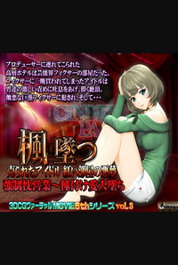 Kaedes Downfall - An Idol Sold - Nightmare in a Red Room