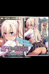 Kuro Gyaru Musume to no Inyoku Soukan The motion anime