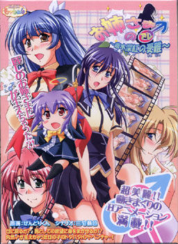 Onee-sama no Are ~Moegi Shinku no Junan!?~