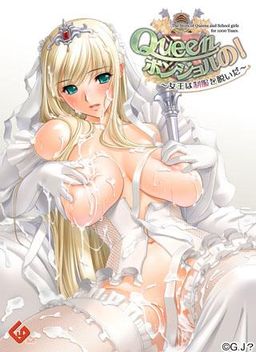 Queen Buongior-no! ~Joou wa Seifuku o Nuida~