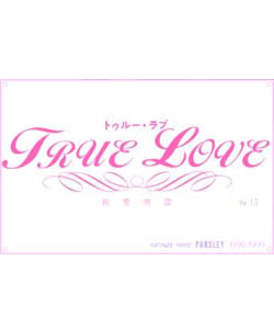 True Love ~Junai Monogatari~