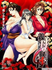 Gibo to Oba ~Soshite Yuujin no Haha~