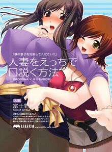 Hitozuma o Ecchi de Kudoku Houhou