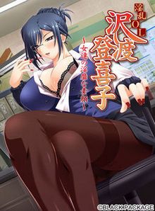 Inran OL Sawatari Tokiko ~Onna-tachi no Inbi na Sugao~