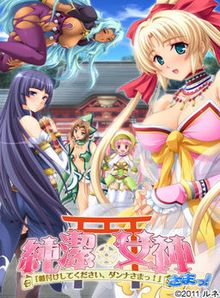 Junketsu★Megami-sama! "Tanezuke Shite Kudasai, Danna-sama!"