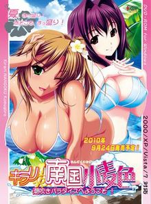 Kirari☆Nangoku Komugiiro ~Shiofuki Paradise e Youkoso!~