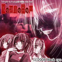 Natsu no Kotou no Yami no Koe