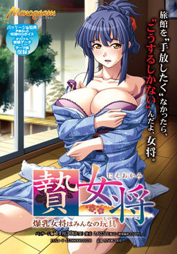 Nie Okami ~Bakunyuu Okami wa Minna no Mono~