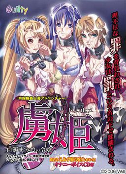 Toriko Hime ~Hakudaku Mamire no Reijou~