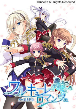 Walkure Romanze ~Shoujo Kishi Monogatari~