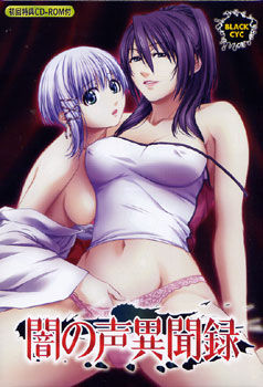 Yami no koe Ibunroku