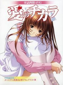 Ai no Chikara