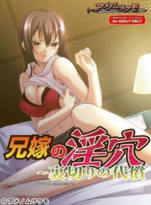Aniyome no Inketsu ~ Uragiri no Daishou