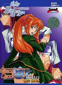 Chaos Queen Ryouko Story #3 Moriyama Ikumi Hen
