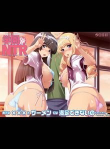 Gakuen NTR ~Boku no Shiranai Kanojo no Kao~ cover cover