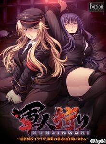 Gunjin Gari ~Ryoshuu Shoukou Elisa, Koutetsu no Ishi wa Hakudaku ni Somaru~