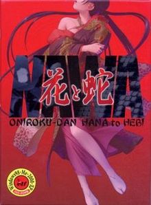 Hana to Hebi