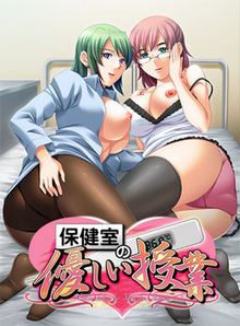 Hokenshitsu no Yasashii Jugyou