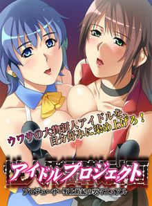 Idol Project ~Producer Nogami Yuuki no Ura Manual~