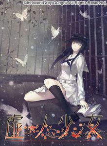 Kara no Shoujo 2 + The Shell Part II: Purgatorio