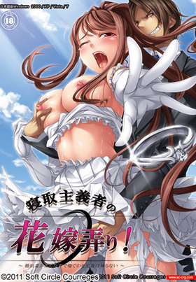 Netori Shugisha no Hanayome Ijiri! ~Konyakusha ga Anna Koe de Aegu no o Aniki wa Shiranai~
