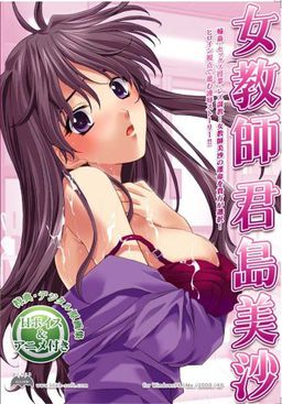 Onna Kyoushi Kimijima Misa