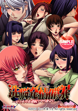Sennou Hatsujou Saimin ~Bitch Domo o Renzoku de Yarimakure!