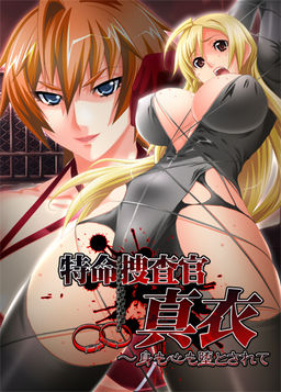 Tokumei Sousakan Mai ~Mi mo Kokoro mo Otosarete~ cover cover