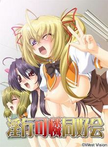 Inkou Karen Doukoukai