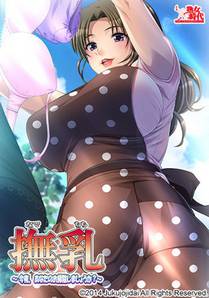 Nade Chichi ~Konya, Anata no Osouji Shimashou ka?~