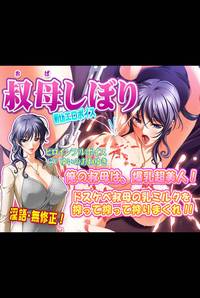Oba Shibori With Erotic Voice cover cover