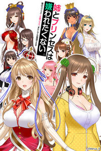 Ane to Princess wa Kirawaretakunai. -Ore no Lovecom 18 Kin Flag, Mata Shite mo Kanri Dekizu- cover cover