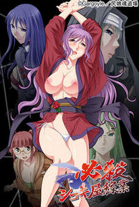 Hissatsu Shikokiya Kagyou cover cover