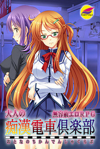 Otona no Chikan Densha Club