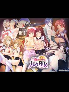 Tegome ni Sareru Kyuunin no Otome - The Motion