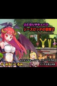 Futa Succu ReaseLotte Adventure 2