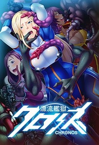 Hyouryuu Kangoku Chronos