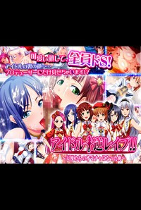 Idol☆Gyaku Rape!! ~Tenshi-tachi no Omocha ni Natta Ore~