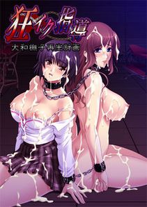Kyouiku Shidou ~Yamato Nadeshiko Saisei Keikaku~