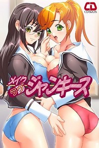 Make Love Junkies cover cover