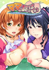 Mama no Oppai ~Ore no Doutei Milk ga Shiboritorareta Ken~