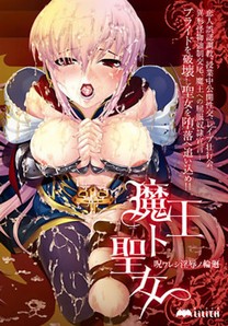 Maou to Seijou ~Norowareshi Injoku no Rinne~