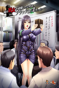 Ore no Kanojo ga Shuushoku Shita Kaisha wa, Black Kigyou Datta...