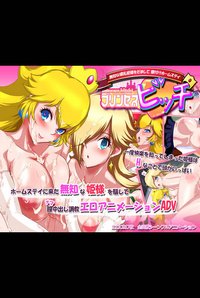Princess Bitch! ~Muchi na Bakunyuu Hime-sama o Damashite Tanetsuke Homestay~