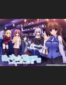 Hataraku Otaku no Renai Jijou