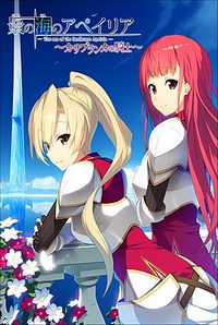 Hikari no Umi no Apeiria ~Casablanca no Kishi~ cover cover
