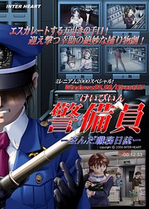 Keibiin ~Yuuganda Shokumu Nisshi~